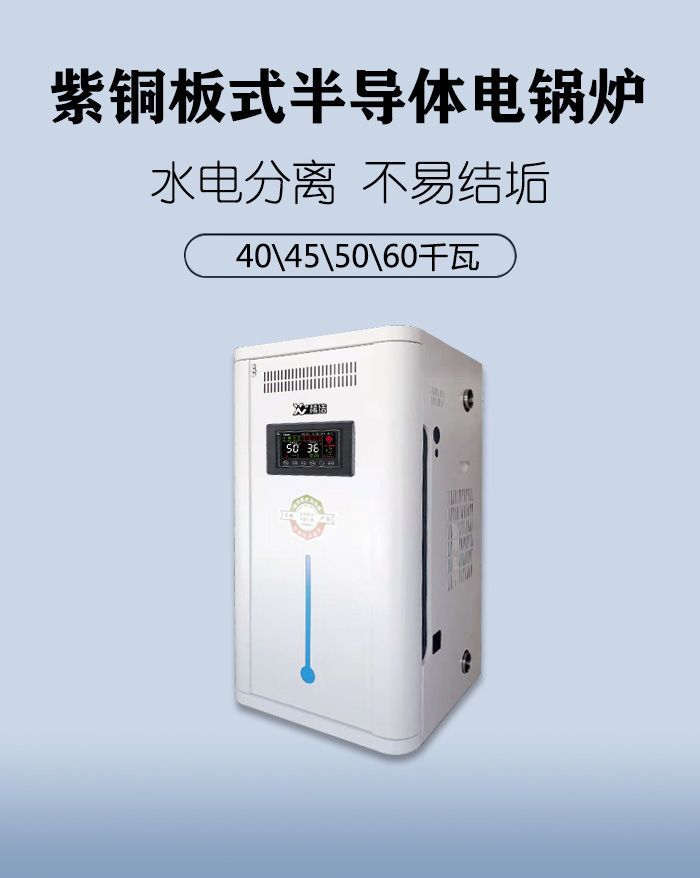 40kw半导体​电锅炉