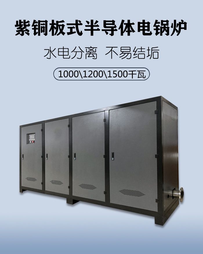 1200kw半导体电锅炉