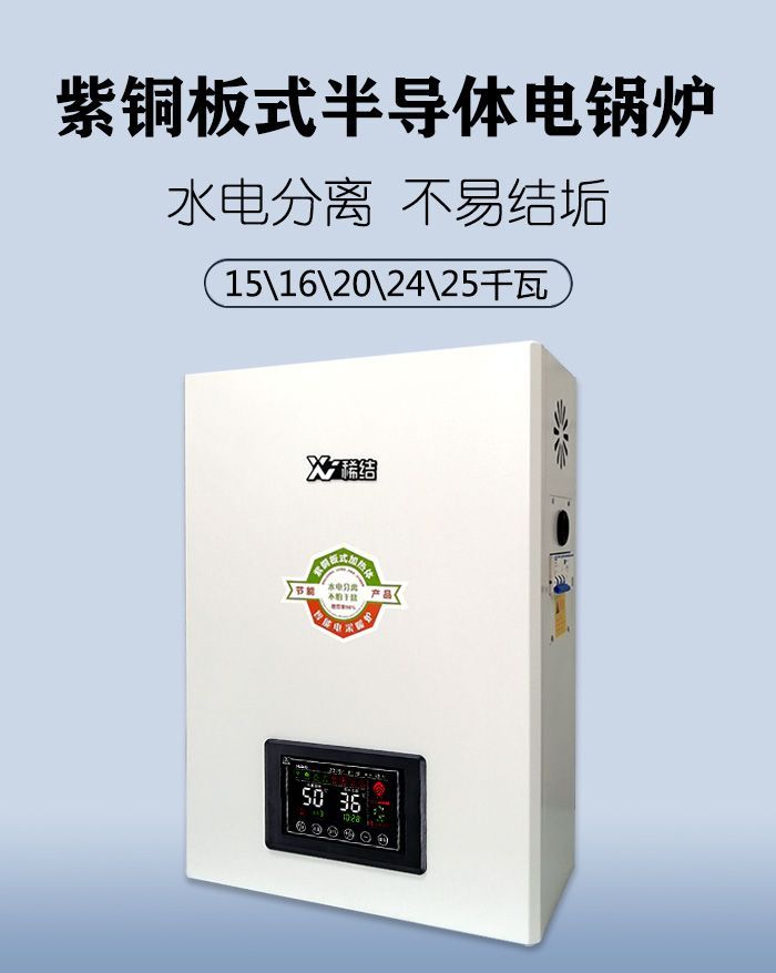 20千瓦半导体电锅炉
