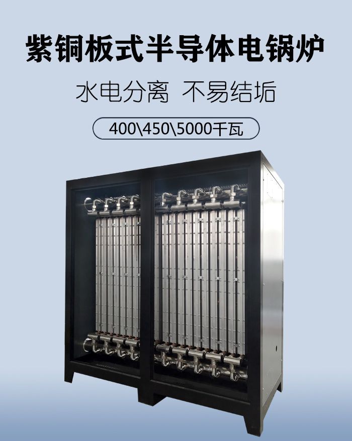 500kw半导体电锅炉