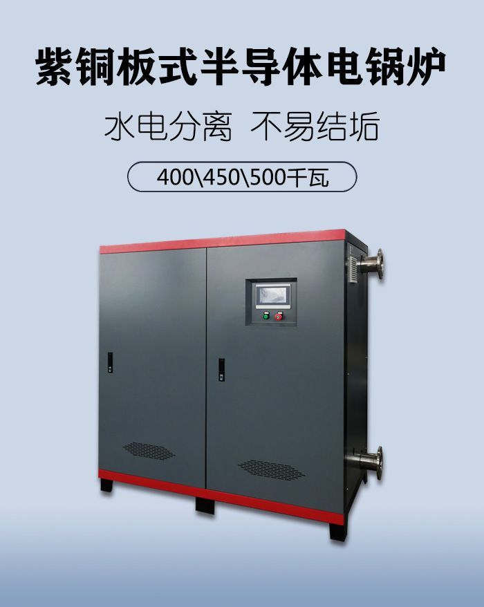 500kw半导体电锅炉