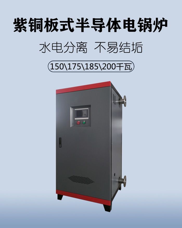 200kw半导体电锅炉