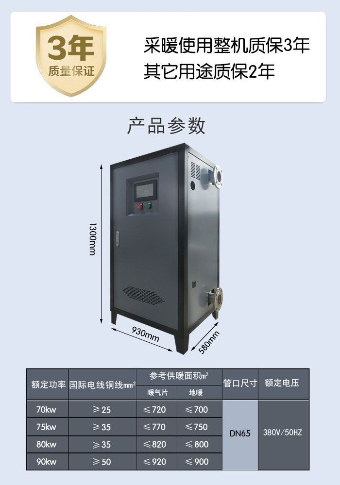 70千瓦半导体电锅炉