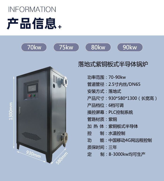 70千瓦半导体电锅炉